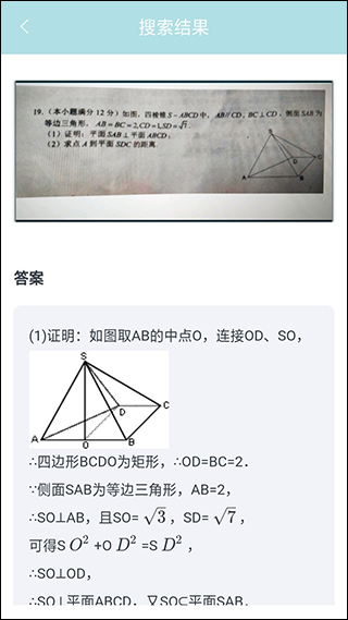 作业帮帮忙app截图2