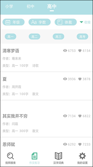 作业帮帮忙app截图4