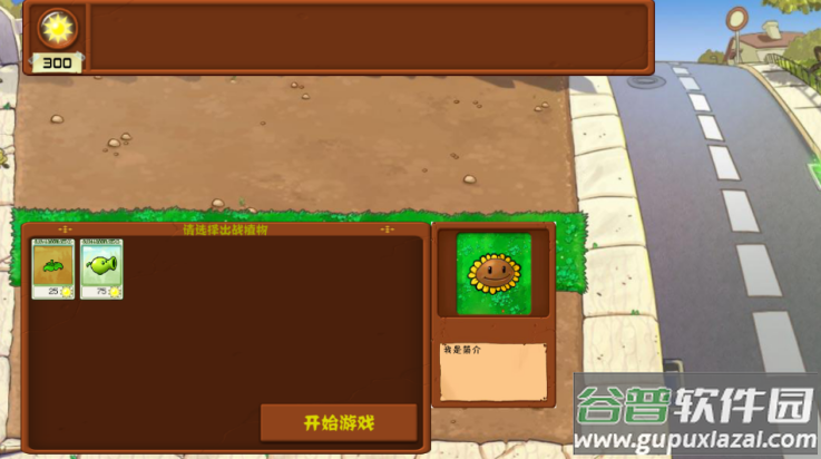 植物大战僵尸拼接版最新版截图2