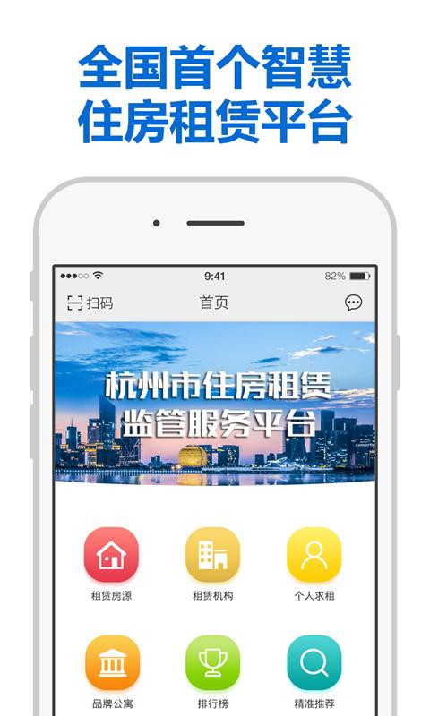 住房租赁软件截图1
