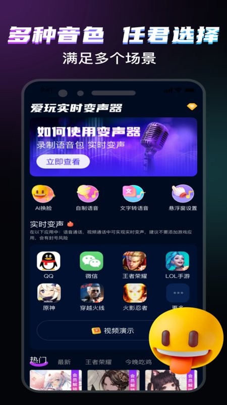爱玩实时变声器免费版截图1
