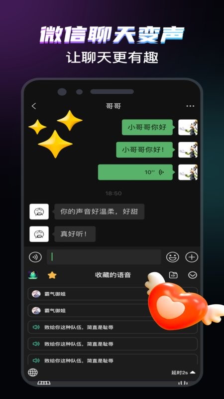 爱玩实时变声器免费版截图2