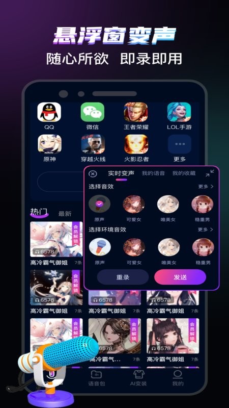 爱玩实时变声器免费版截图3