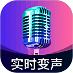 爱玩实时变声器免费版v7.6