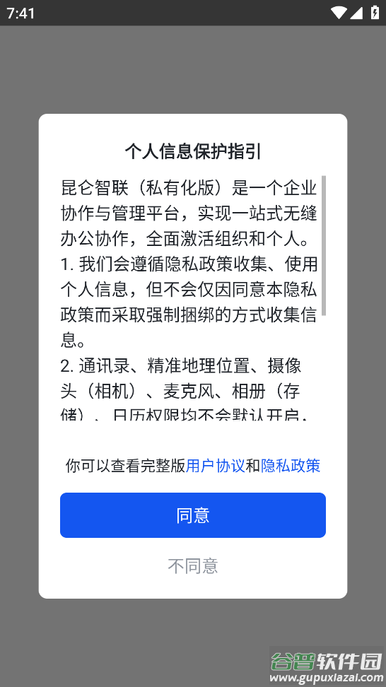 昆仑智联(私有化版)app官方下载截图1