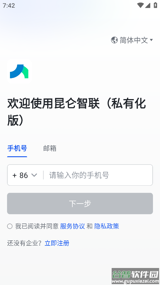 昆仑智联(私有化版)app官方下载截图2