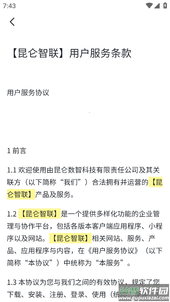 昆仑智联(私有化版)app官方下载截图4
