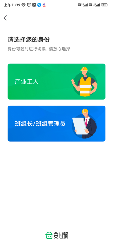 安心筑app