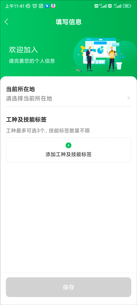 安心筑app