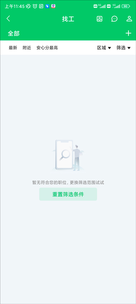 安心筑app