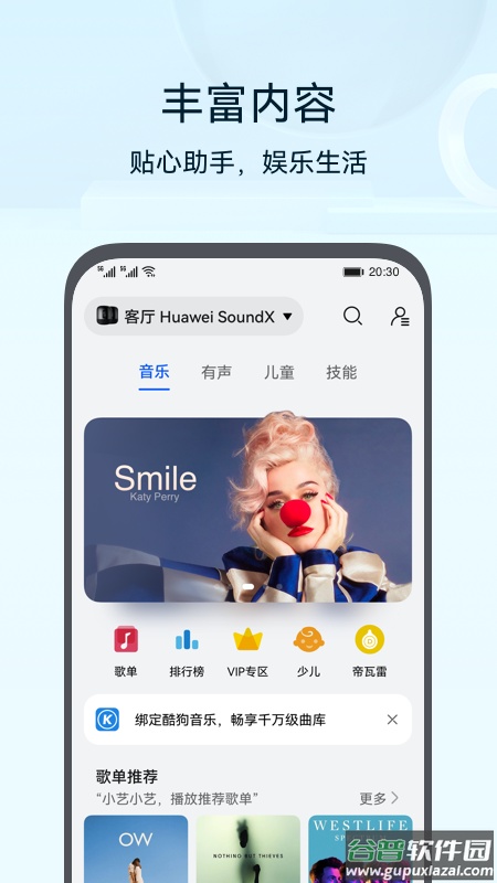 智慧生活app华为下载安装截图2
