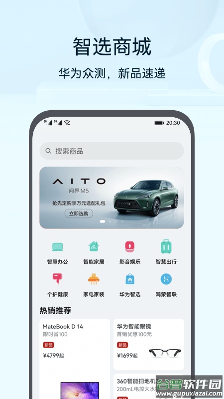 智慧生活app华为下载安装截图3