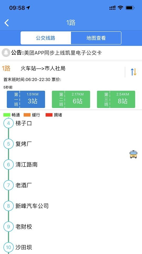 智行黔东南官方版
