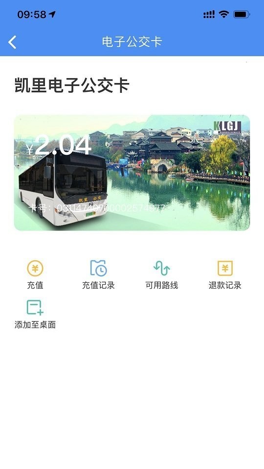 智行黔东南软件截图1