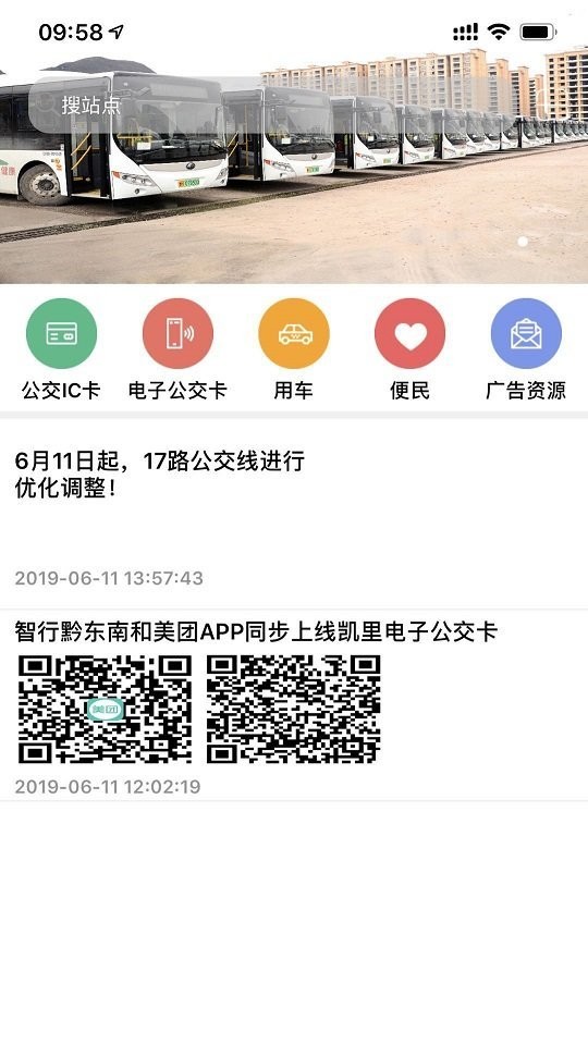 智行黔东南软件截图2