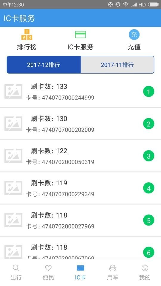 智行黔东南软件截图3