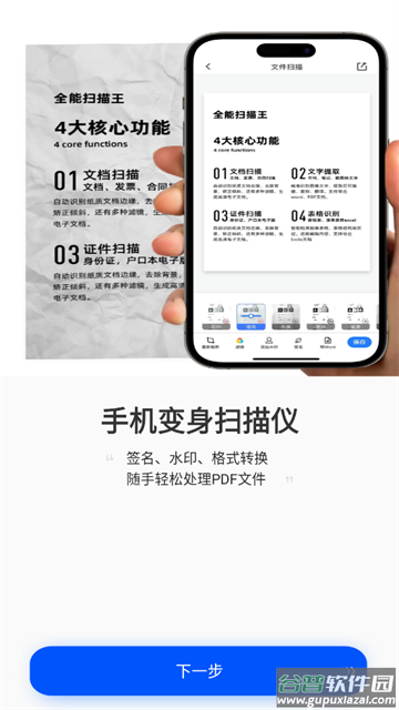 扫描转文字王app