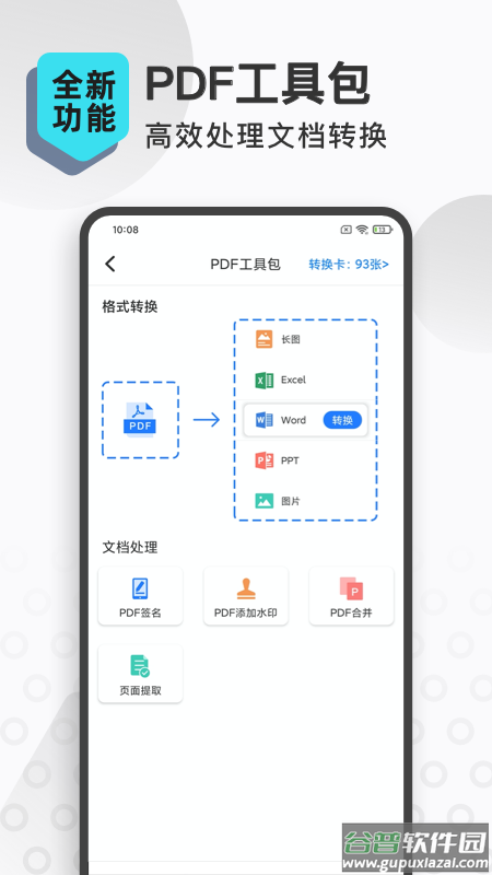 扫描转文字王app截图1