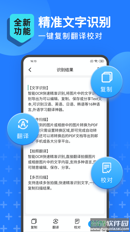 扫描转文字王app截图4