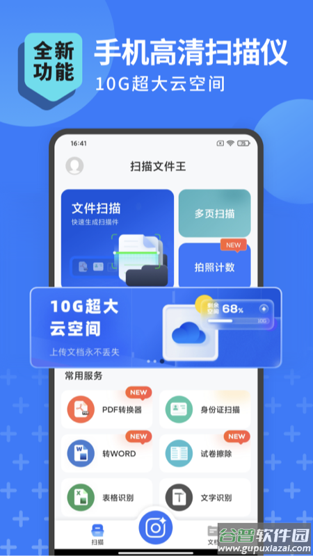 扫描转文字王app截图5