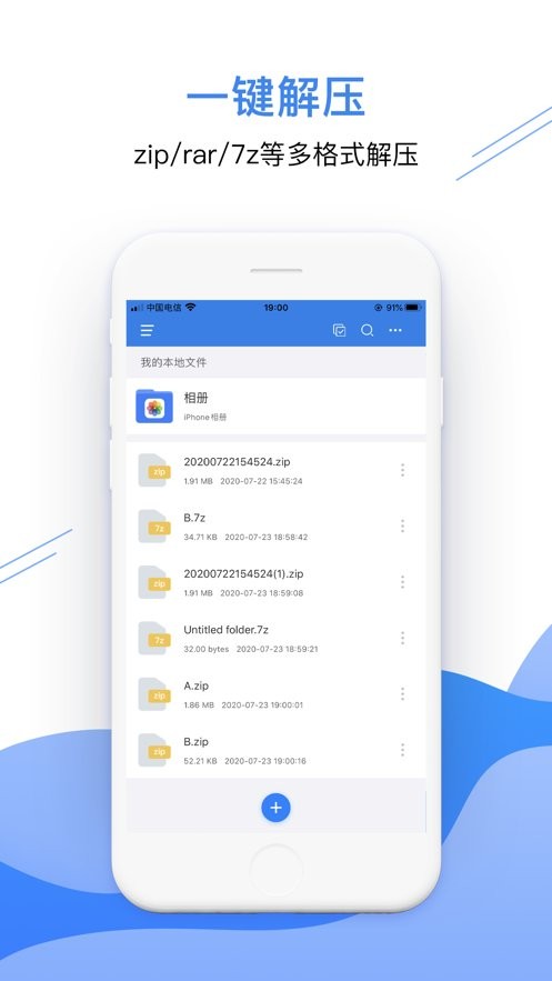 360解压缩软件手机版截图2