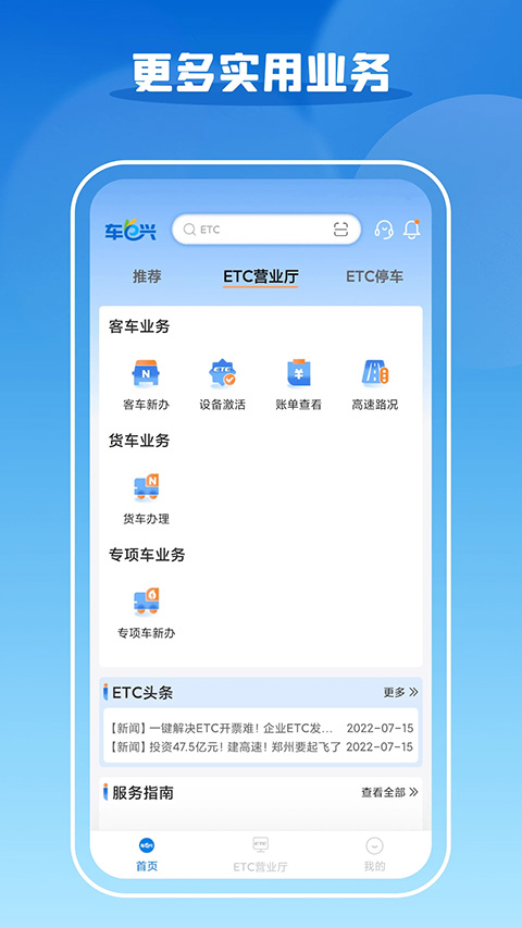 车e兴app官方版截图1