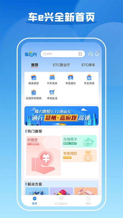 车e兴app官方版截图2