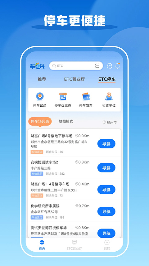 车e兴app官方版截图3