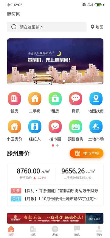 滕房网最新版截图1