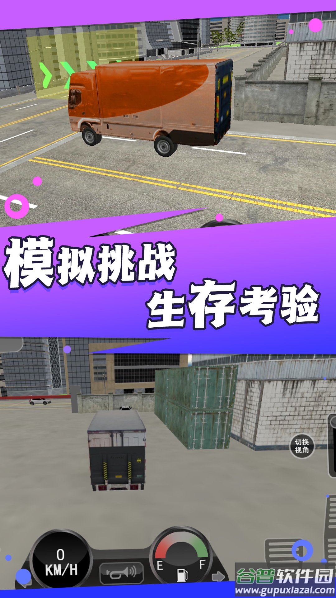 卡车遨游模拟器截图1