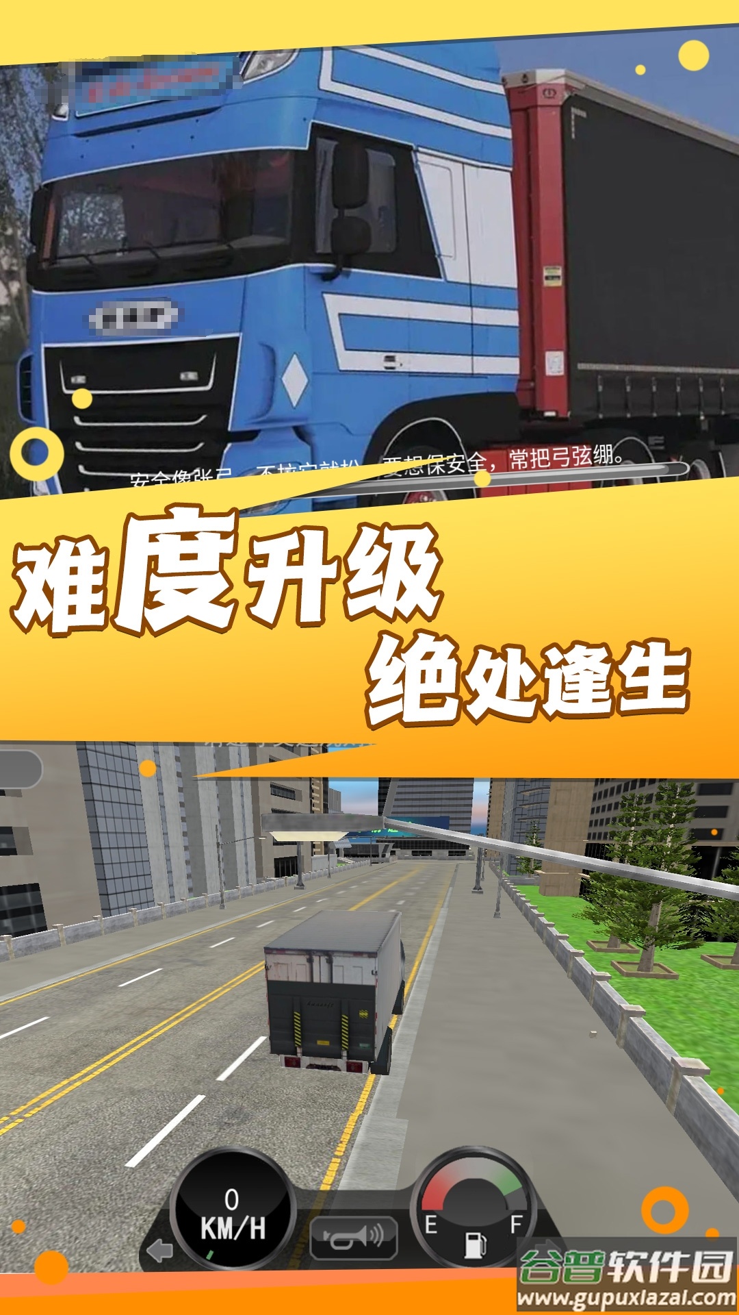 卡车遨游模拟器截图3