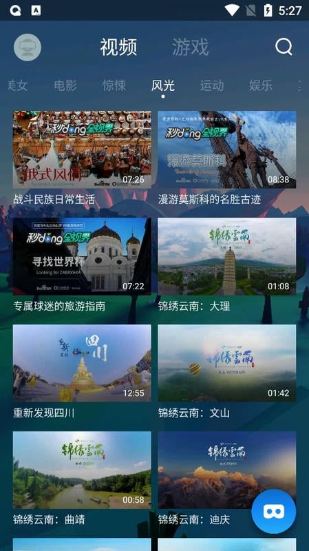 QQ浏览器VR版最新版本截图3