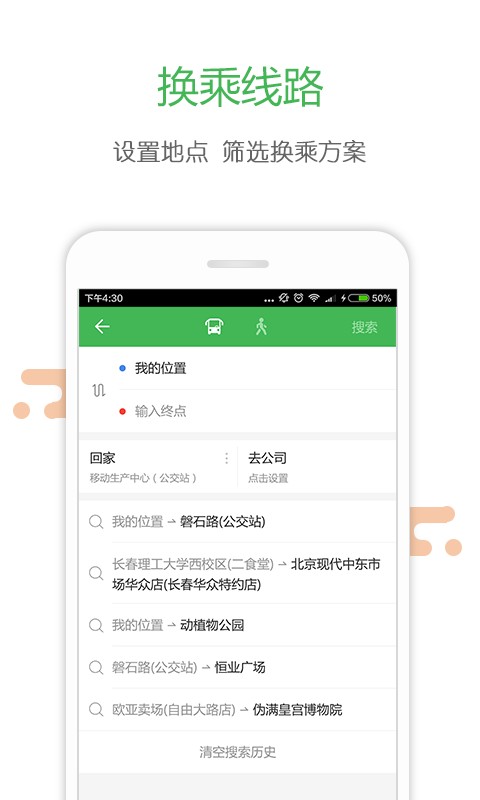 掌上交通手机版截图4