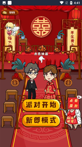 欢乐派对游戏截图3