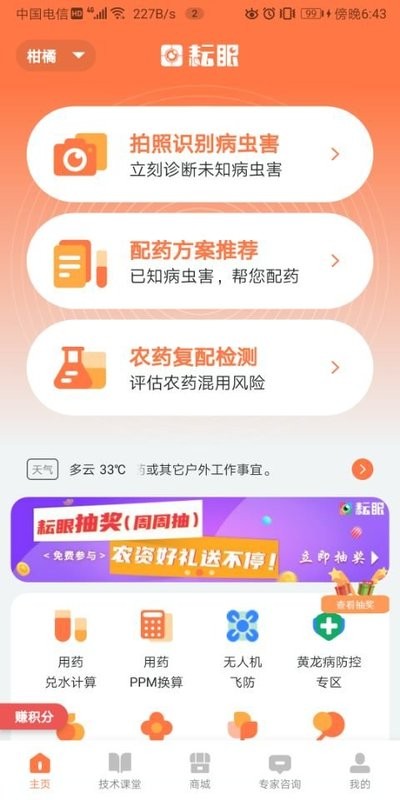 耘眼app截图1