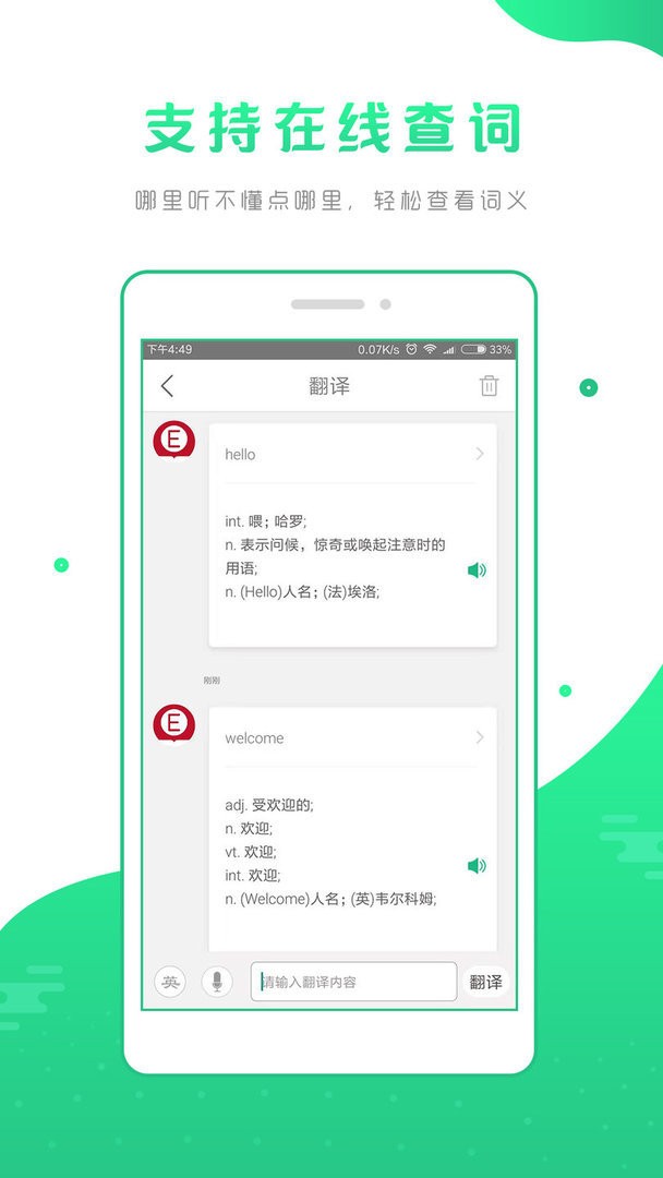 英语听书官方版