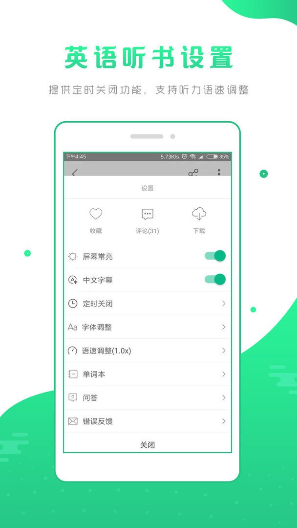 英语听书app截图1