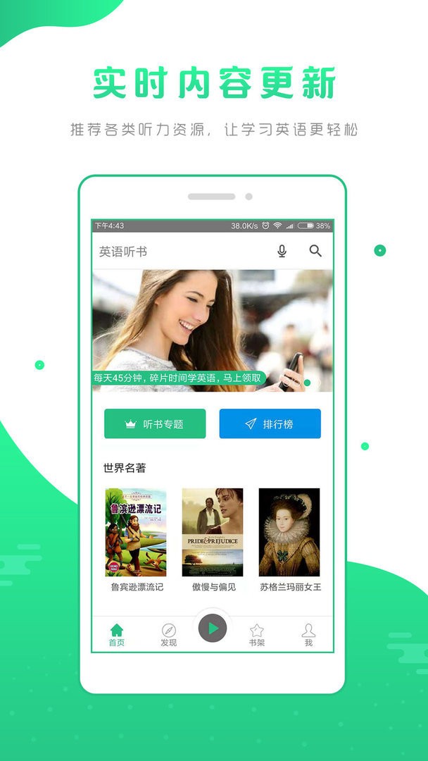 英语听书app截图2