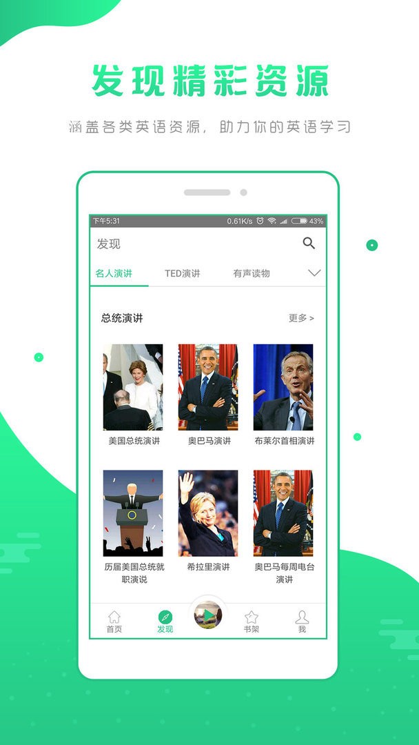 英语听书app截图3