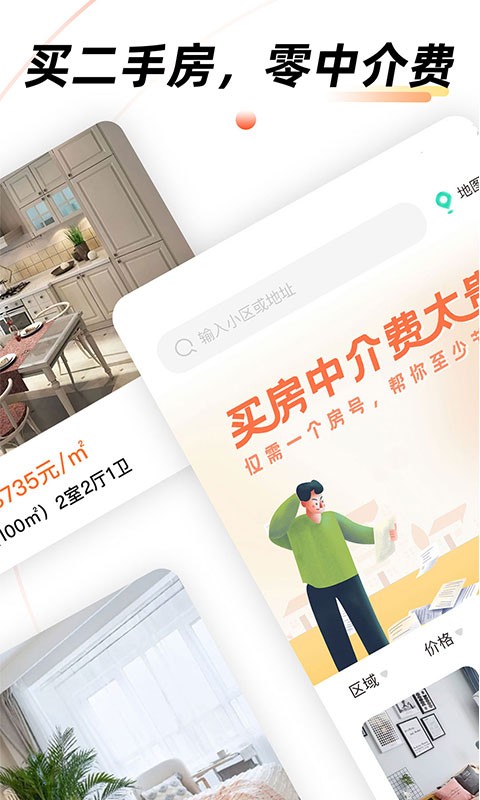 房佳居最新版截图1