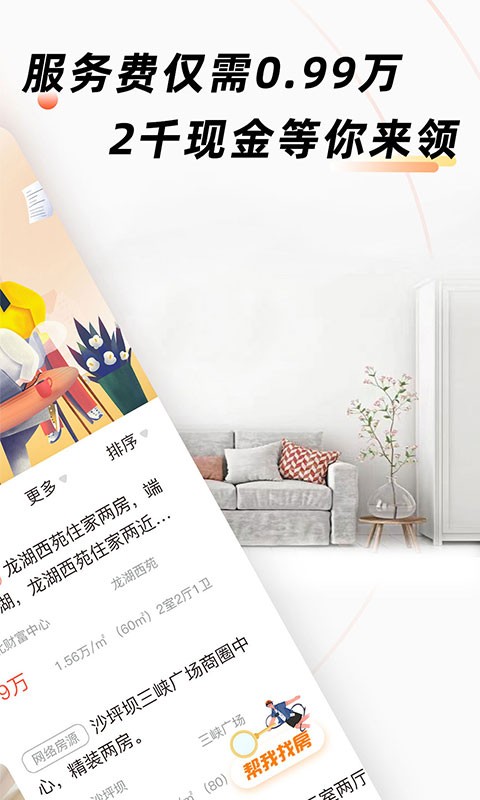 房佳居最新版截图2