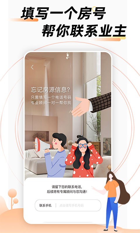 房佳居最新版截图3