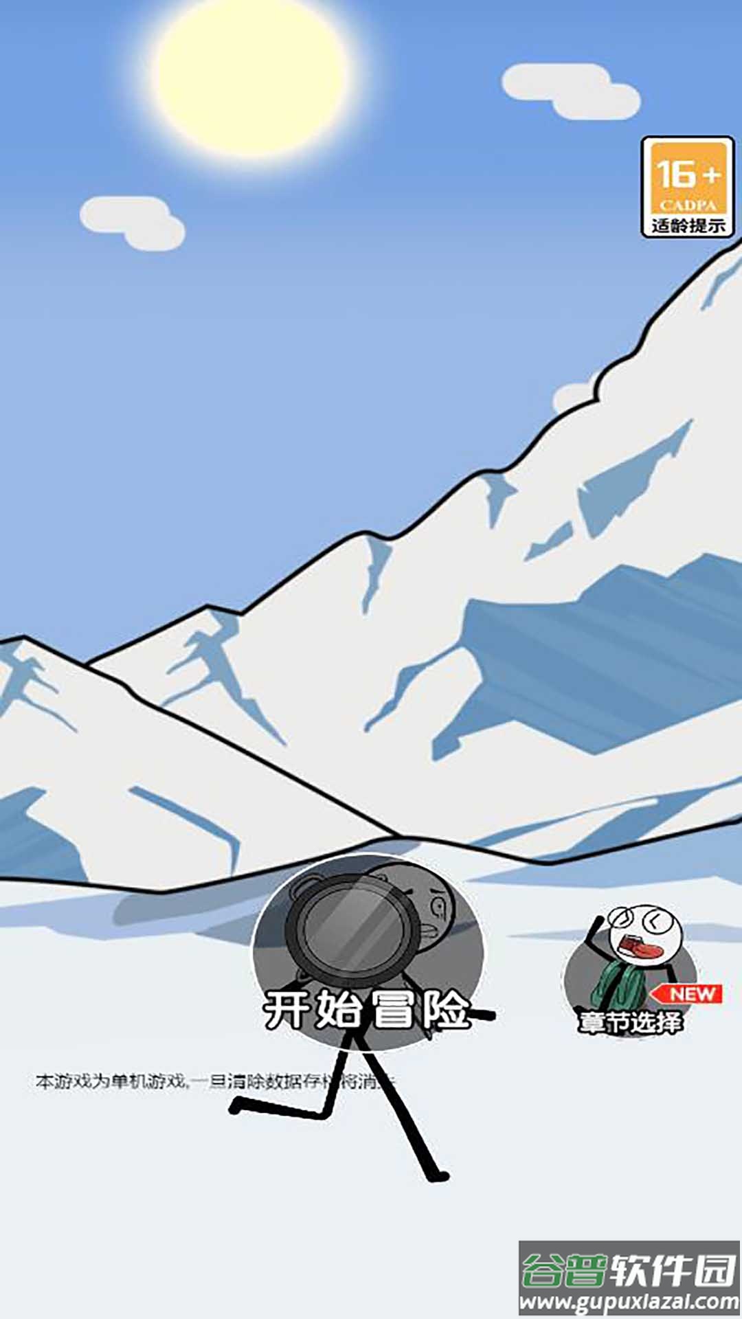 火柴人逃亡录2游戏截图1