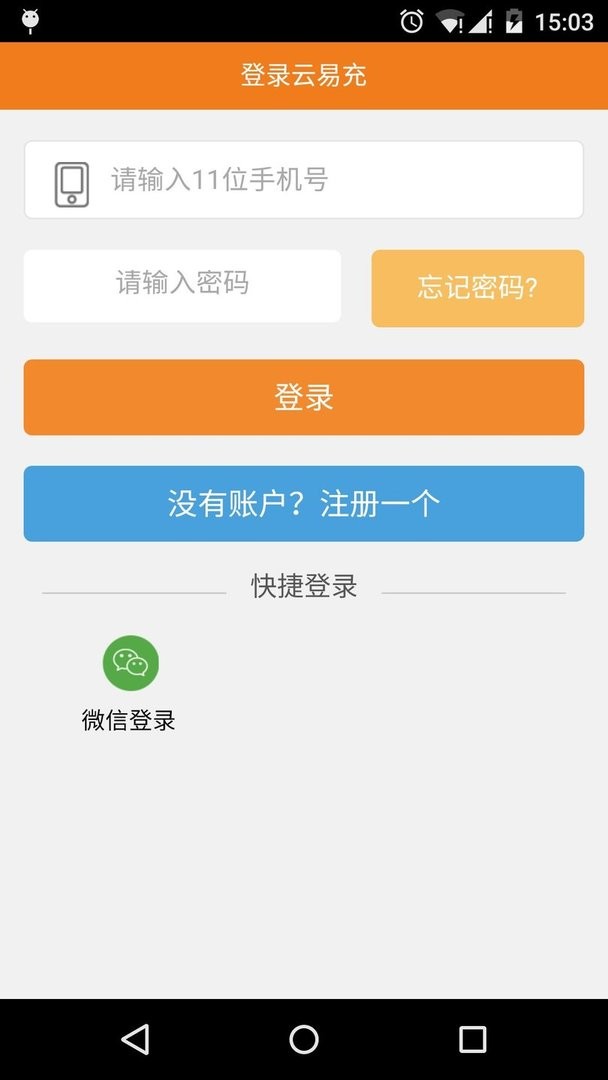云易充手机版截图1