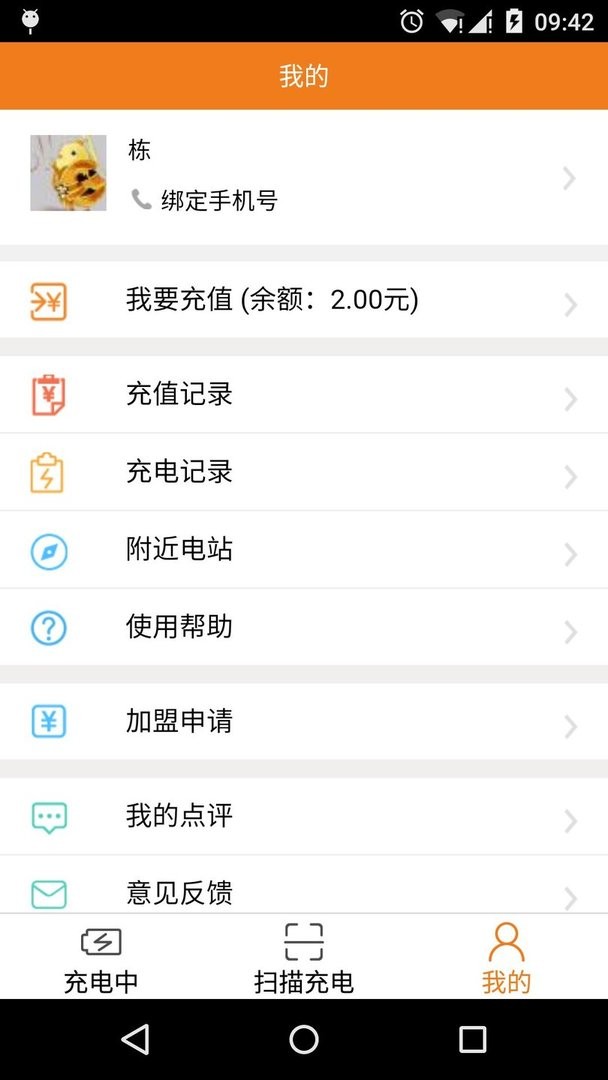 云易充手机版截图2