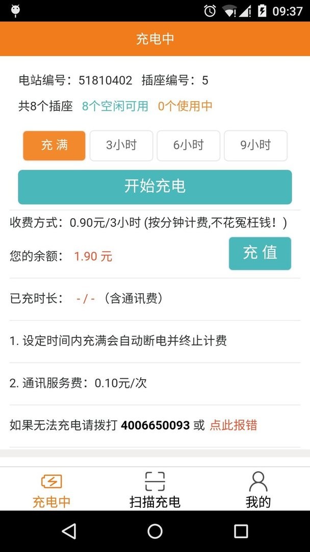 云易充手机版截图3