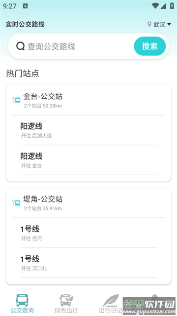 实时公交路线最新版