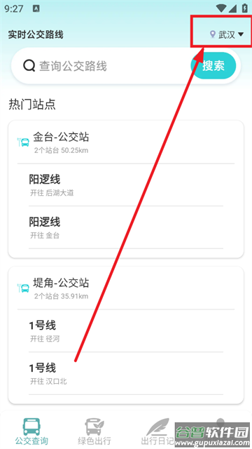 实时公交路线最新版