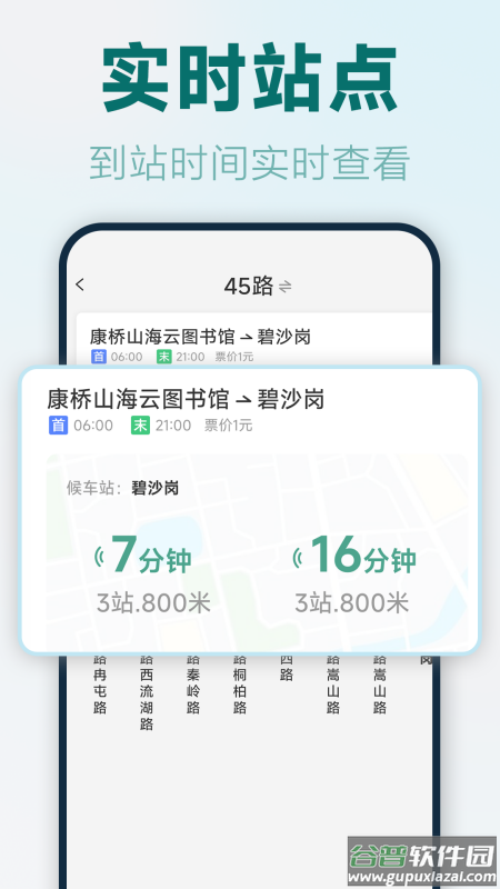 实时公交路线最新版截图1