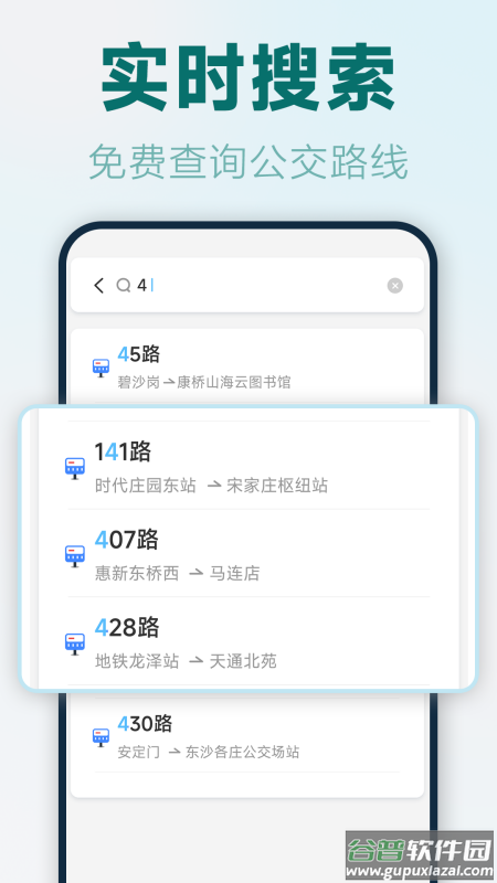 实时公交路线最新版截图2
